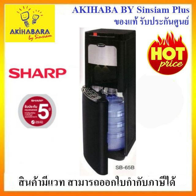 SHARP เครื่องทำน้ำร้อน-น้ำเย็นชาร์ปรุ่น SB-65B สีดำ