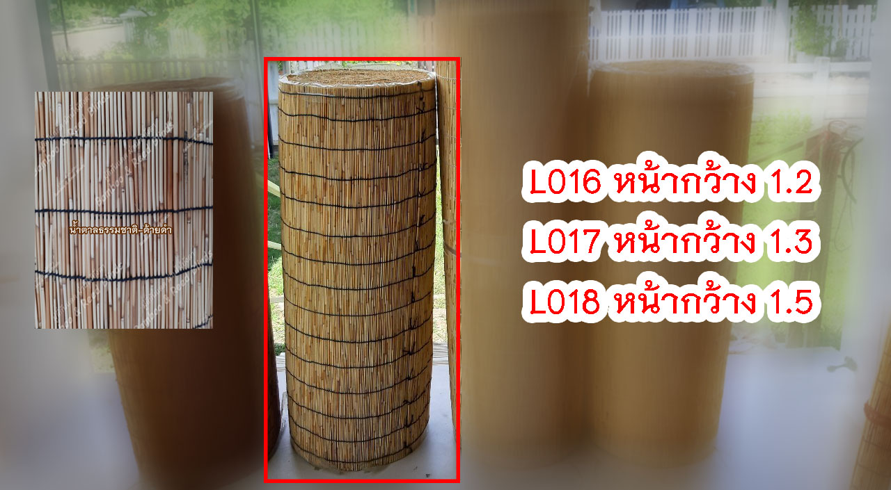 L016 หน้ากว้าง 120 cm-นต.ธรรมชาติ-ด้ายดำ วัสดุมู่ลี่ มู่ลี่ต้นอ้อ มู่ลี่ไม้ไผ่ ม่านไม้บังตา มู่ลี่กันแดด backdrop แบคดรอป ของแตกบ้าน แต่งผนัง