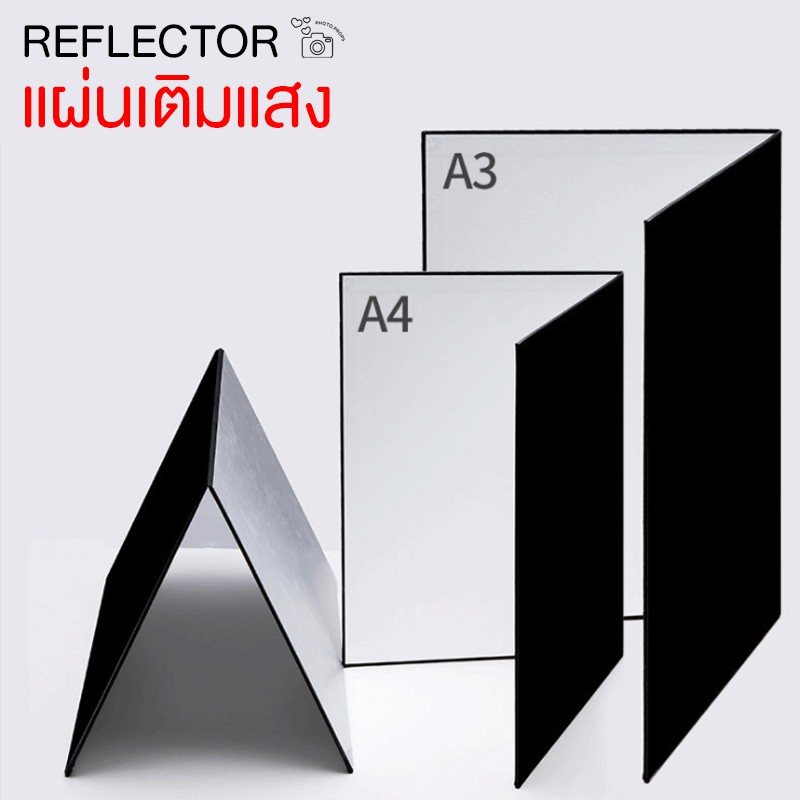 Reflector  บอร์ดเติมแสง สีเงิน-สีทองขนาด A3 (29 x 42 cm) --    A4 (21.5x29) ใช้สำหรับสะท้อนแสงในการถ่ายภาพ