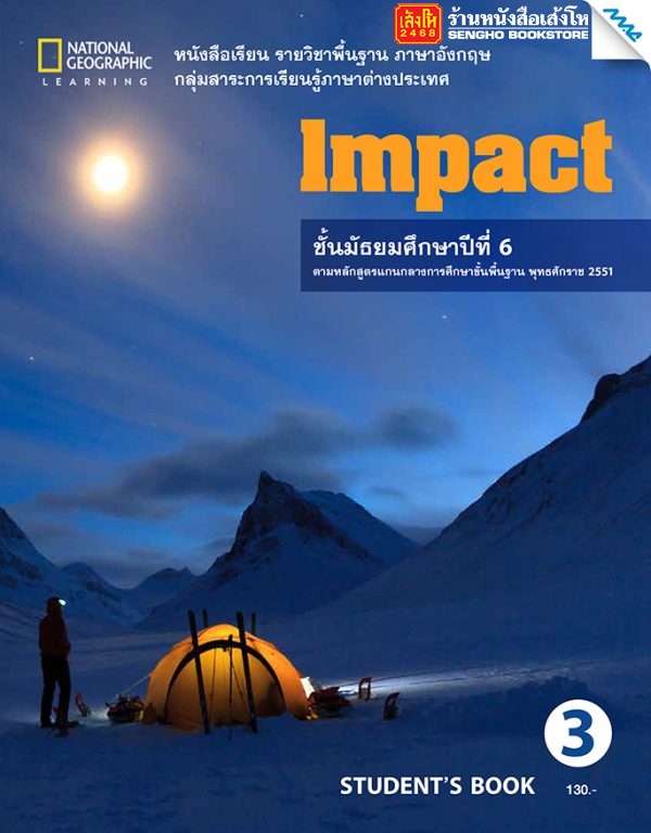 หนังสือเรียน Impact Student Book 3 ม.4-6 ลส'51 (แม็ค)