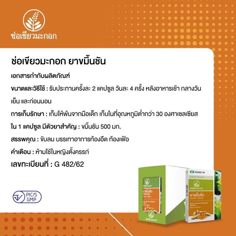 ภาพสินค้าHandyherb (ช่อเขียวมะกอก) ขมิ้นชันแคปซูล (1 โหล 12 แผง) สมุนไพรช่วยขับลม แก้ท้องอืด ขมิ้นชัน ท้องอืด ท้องเฟ้อ โรคกระเพาะ กรดไหลย้อน จากร้าน HandyHerb บน Lazada ภาพที่ 4