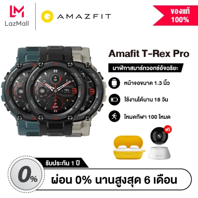 Amazfit T-Rex Pro Smartwatch สมาร์ทวอทช์ นาฬิกาอัจฉริยะ นาฬิกาสมาร์ทวอช นาฬิกาออกกำลังกาย นาฬิกาสมาทวอช กันน้ำ 10 ATM รองรับแจ้งเตือนภาษาไทย
