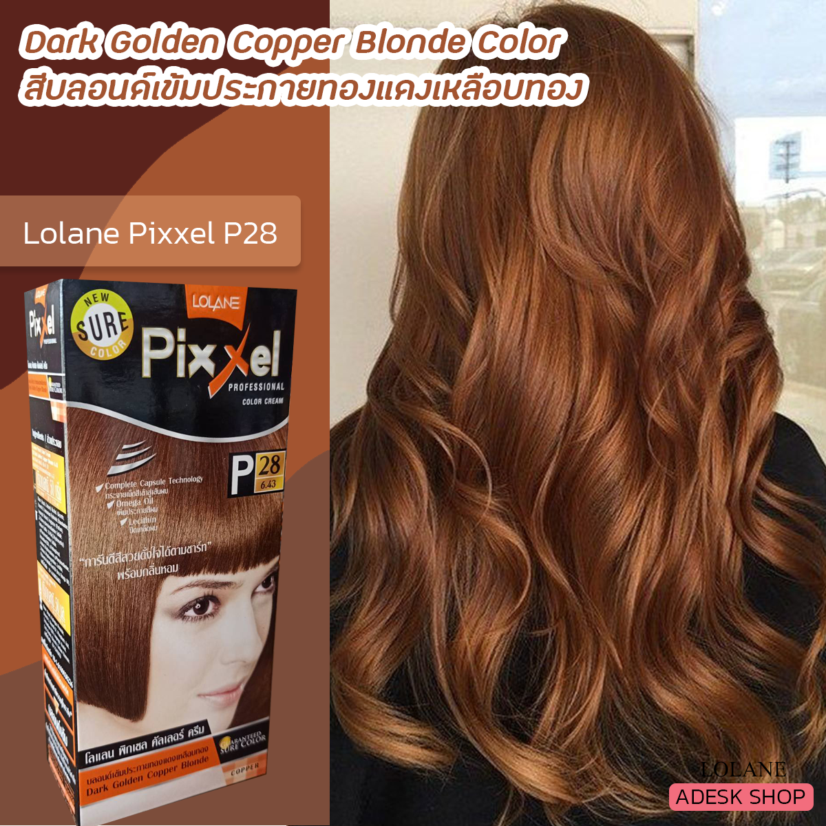 โลแลน พิกเซล P28 สีบลอนด์เข้มประกายทองแดงเหลือบทอง ครีมย้อมผม สีย้อมผม  ครีมเปลี่ยนสีผม ยาย้อมผม 50มล. Lolane Pixxel P28 Dark Golden Copper Blonde  Hair Color Cream | Lazada.Co.Th