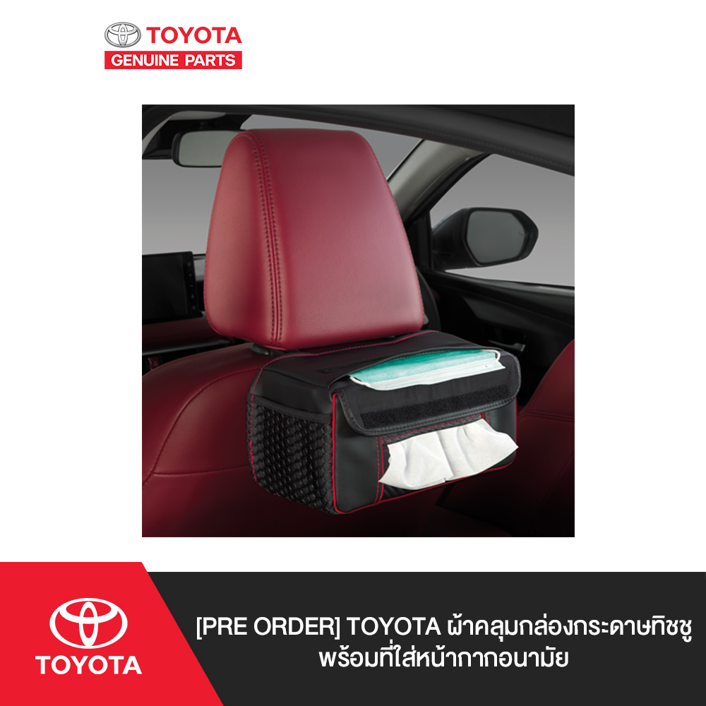 [Đặt hàng trước] TOYOTA Khăn che hộp giấy Tissue Choo sẵn sàng để đặt khẩu trang y tế