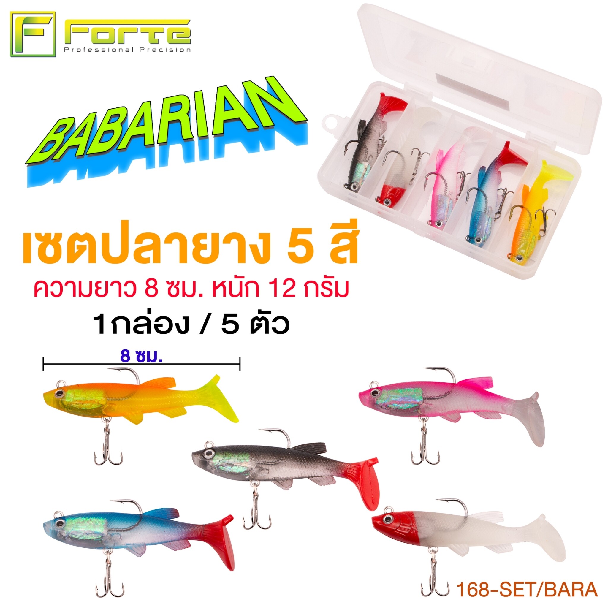 [Forte] เซตปลายาง 5 สี BABARIAN SET พร้อมกล่อง
