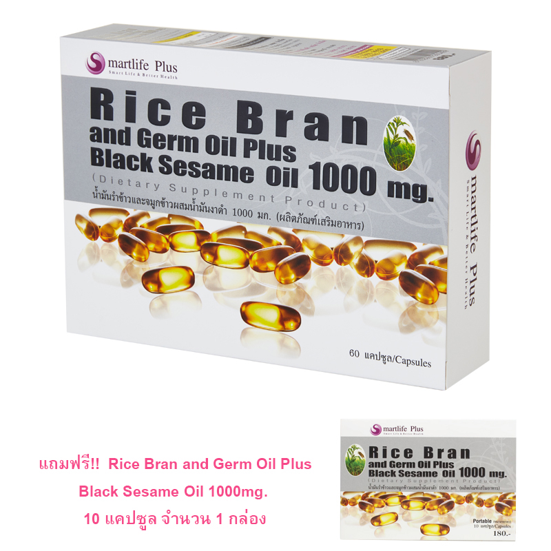[1แถม1] Smartlife Plus Rice Bran and Germ Oil Plus Black Sesame Oil 1 ...