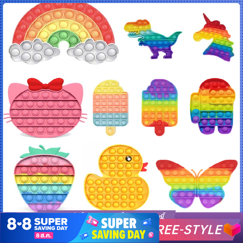 【Free-style】ของเล่นเด็ก มีสีสัน ของเล่นบีบอัด Push Pop Bubble Sensory Fidget Toy