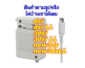 ภาพหน้าปกสินค้าที่ชาร์จ/AC Power Adapter for DSI DSXL 3DS 3DSXL 2DS NEW3DS NEW3DSXL NEW2DSXL ซึ่งคุณอาจชอบราคาและรีวิวของสินค้านี้