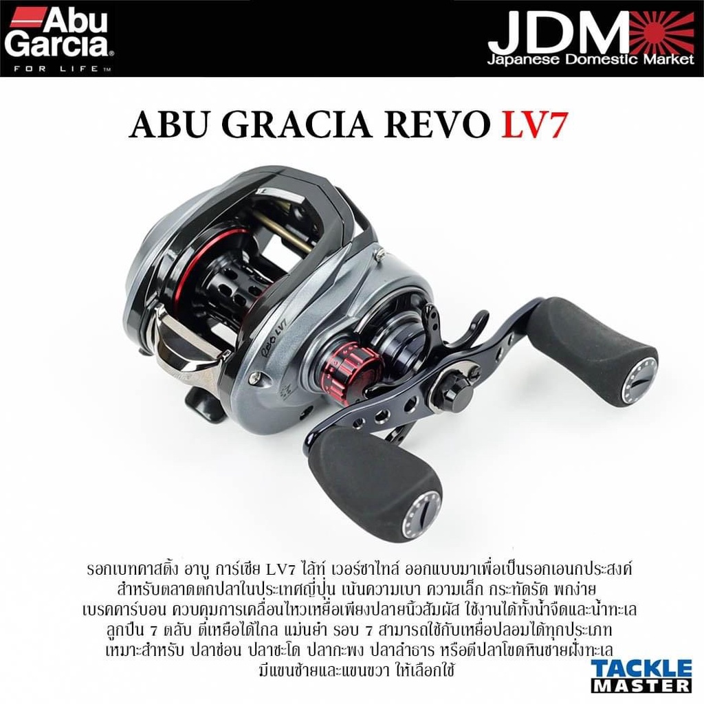 รอกเบทคาสติ้ง Abu Garcia REVO LV7 ใช้งานได้ทั้งน้ำจืดและน้ำทะเล