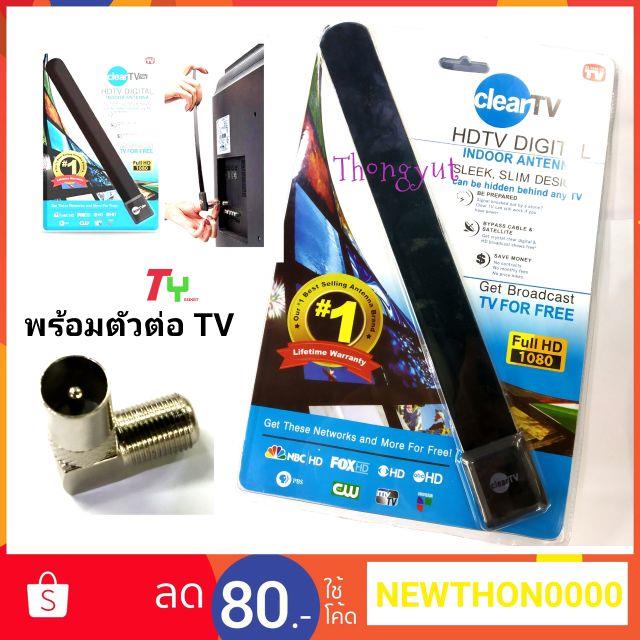 HDTV เสาทีวีดิจิตอล เสาอากาศในบ้าน Ditch Cable As Seen on TV Clear TV Key Black  พร้อมหัวต่อTV
