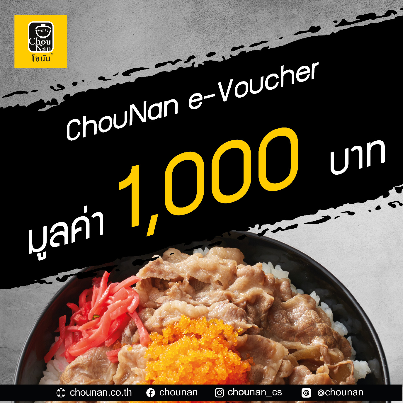 (ลด30%) E-voucher คูปองแทนเงินสด มูลค่า 1,000 บาท / ChouNan Cash Voucher 1,00 Baht