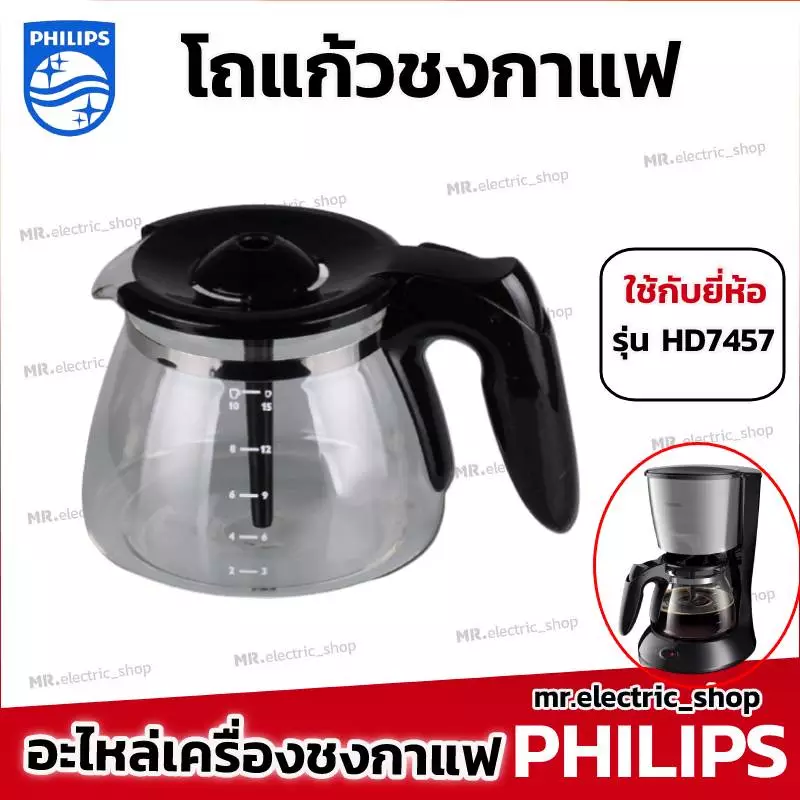 Philips อะไหล่ โถแก้ว philips เครื่องชงกาแฟ philips สำหรับเครื่องชงกาแฟ Philips Coffee Maker รุ่น HD7457 [ของแท้]