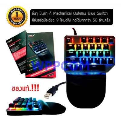 OKER K52 Single Hand Machanical Outemu Blue Switch Keyboard คีย์บอร์ดมือเดียว สำหรับเล่นเกมส์