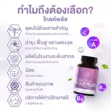 ภาพขนาดย่อของภาพหน้าปกสินค้าNuriv Gold Plus โกลด์ พลัส วิตามินวัยทอง 30 แคปซูล จากร้าน VCMORES บน Lazada ภาพที่ 5