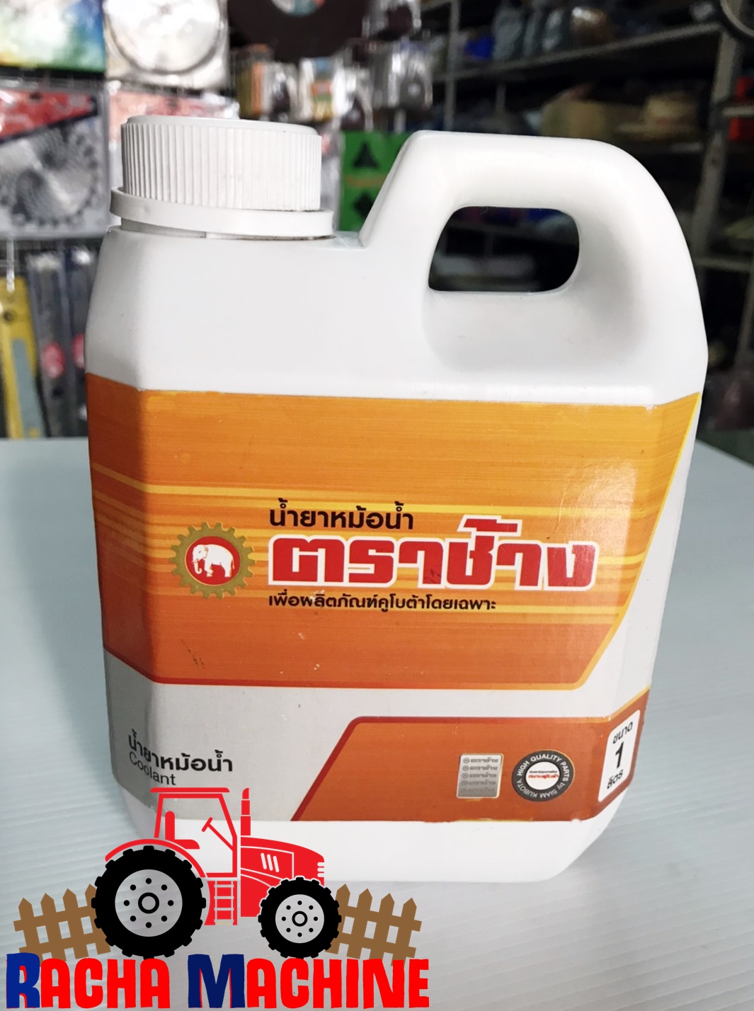 น้ำยาหม้อน้ำ คูโบต้า ตราช้าง 1 ลิตร Kubota Coolant 1 Litre Lazada.co.th