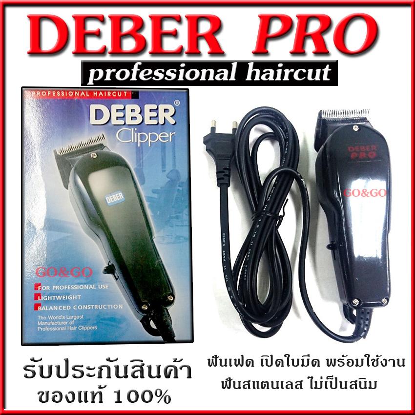 DEBER PRO ปัตตาเลี่ยนตัดผม รุ่นฟันสแตนเลสพิเศษ ไม่เป็นสนิม เครื่องเงียบ ตัดผมหนา