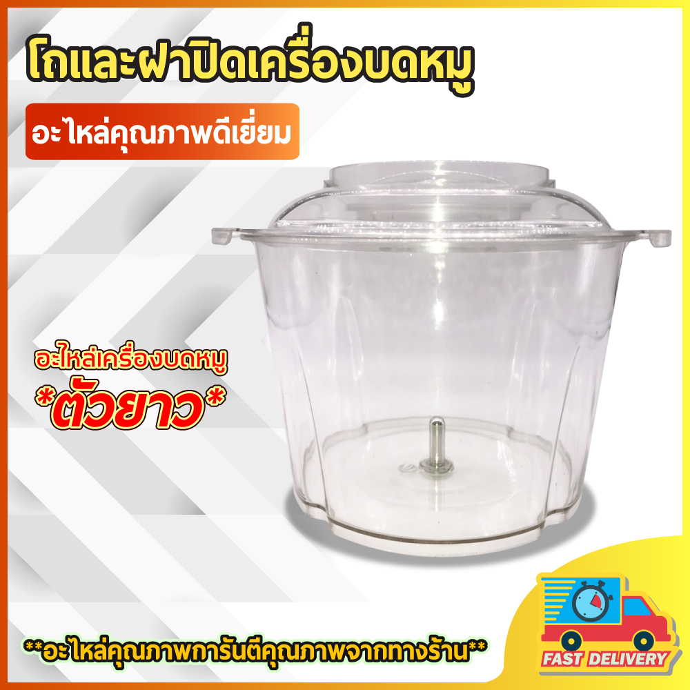 อะไหล่ เครื่องบดหมู ตัวยาว เครื่องบดสับ เครื่องปั่น ผสมอาหาร ไฟฟ้า อเนกประสงค์ electric multi - function meat grinder
