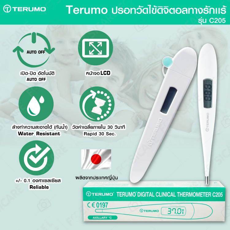 ปรอทวัดไข้ Terumo Digital thermometer รุ่นC205 ปรอทดิจิตอล คุณภาพสูงใช้ในโรงพยาบาล แม่นยำคุ้มค่า ใช้งานได้ถึง10000ครั้ง