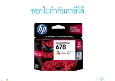 HP 678 Tri-Color Ink ของแท้รับประกันศูนย์