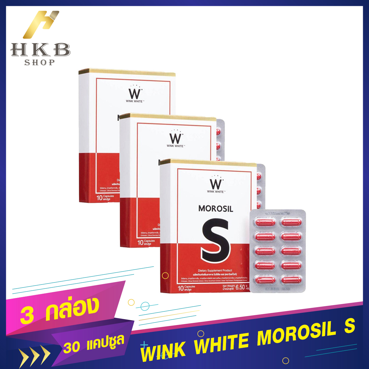 แนะนำ ⚡️3กล่อง/30แคปซูล⚡️ WINK WHITE MOROSIL S วิงค์ ไวท์ โมโรซิล เอส ผลิตภัณฑ์เสริมอาหาร By HKB Shop