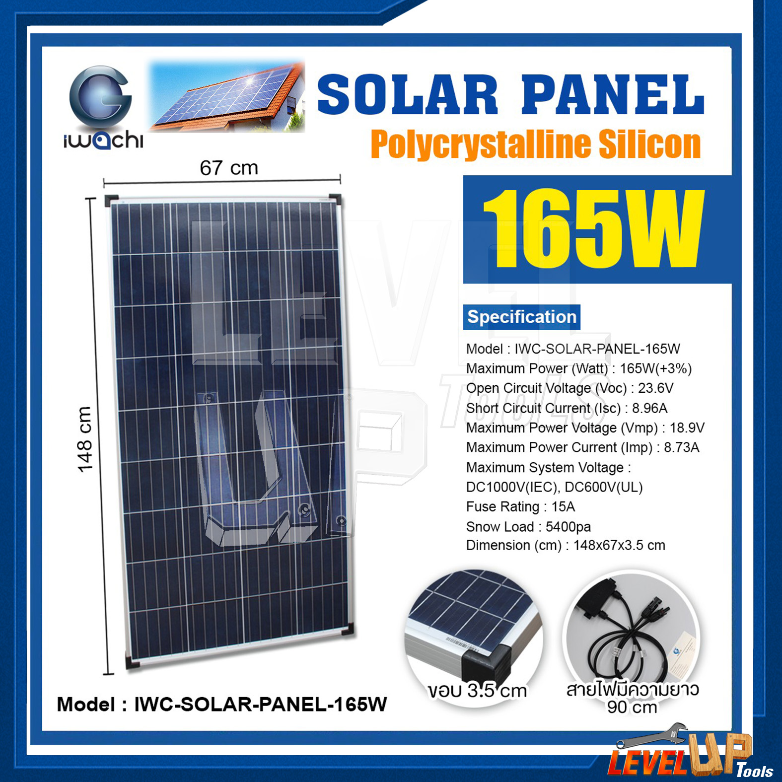 แผงโซล่าเซลล์ Solar Panel แผงโซล่า IWACHI แผงโซล่าเซลล์ IWC-SOLAR-PANEL-165W พลังงานแสงอาทิตย์ กำลังไฟ 165 วัตต์ รับประกัน 15 ปี