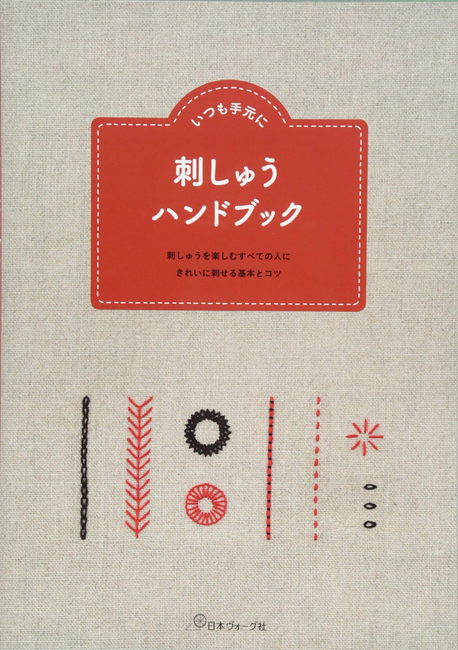 หนังสือญี่ปุ่น-คู่มือและเคล็ดลับการเย็บปักถักร้อย