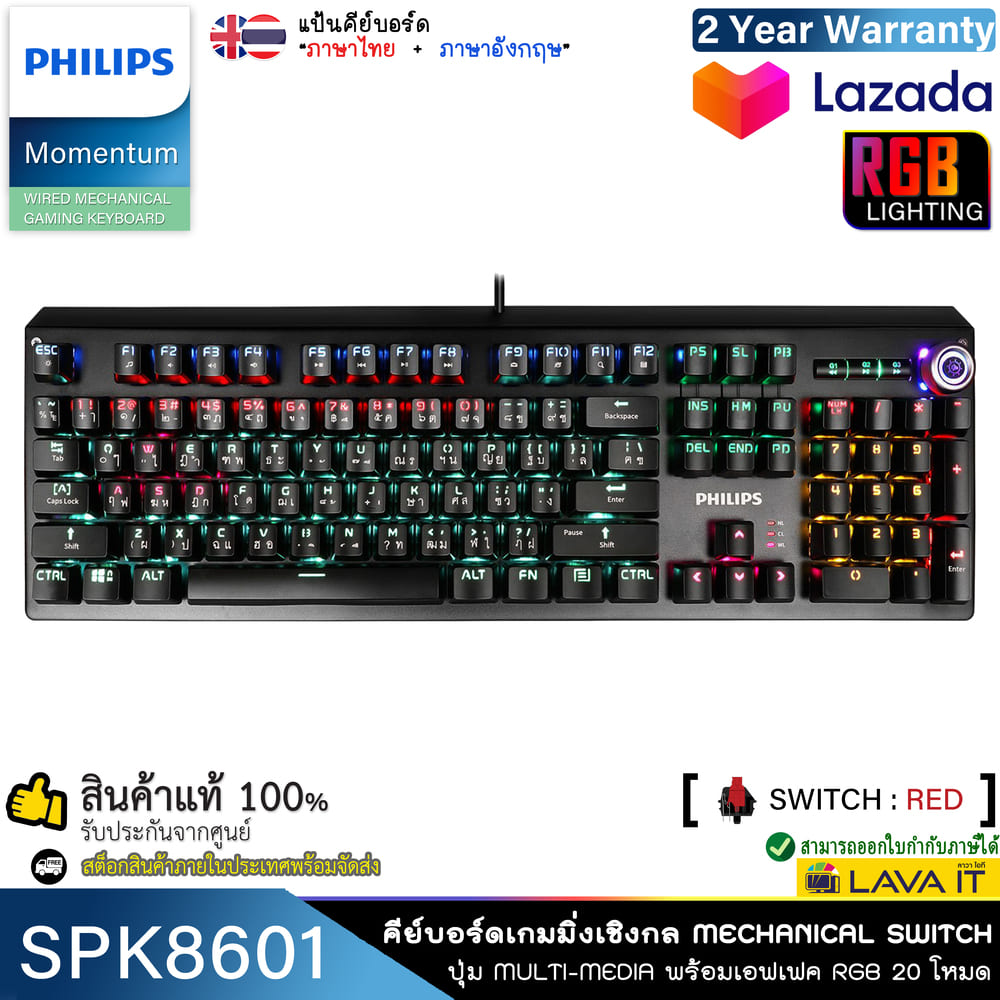 Philips SPK8601(Red-Switch)Gaming Mechanical Keyboard คีย์บอร์ดเกมมิ่งเชิงกล ปุ่ม Multi-Media เอฟเฟค RGB 20 โหมด ✔รับประกัน 2 ปี