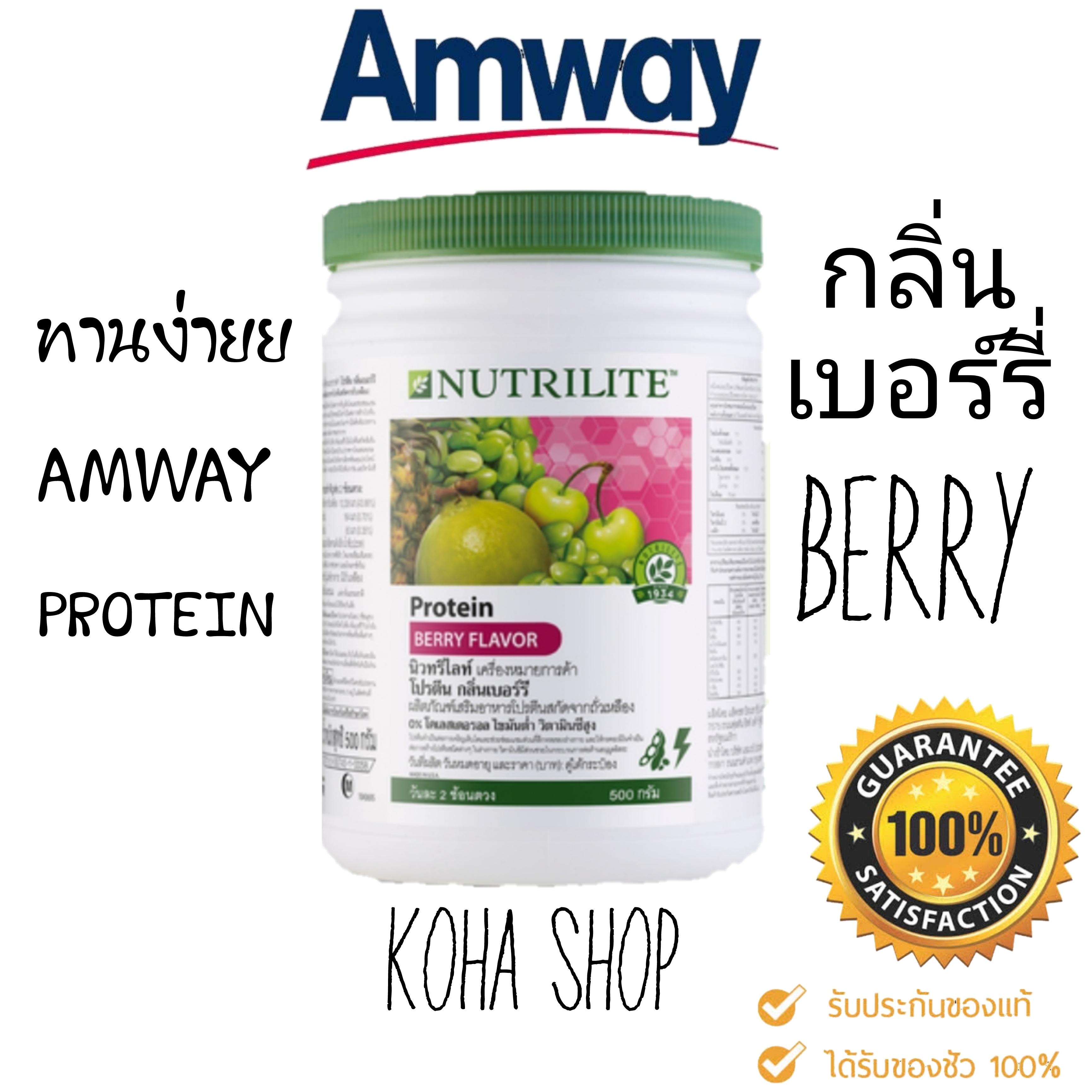 ฉลากไทยShopไทย900g โปรตีนแอมเวย์900กรัมAll Plant Protein Amway ...