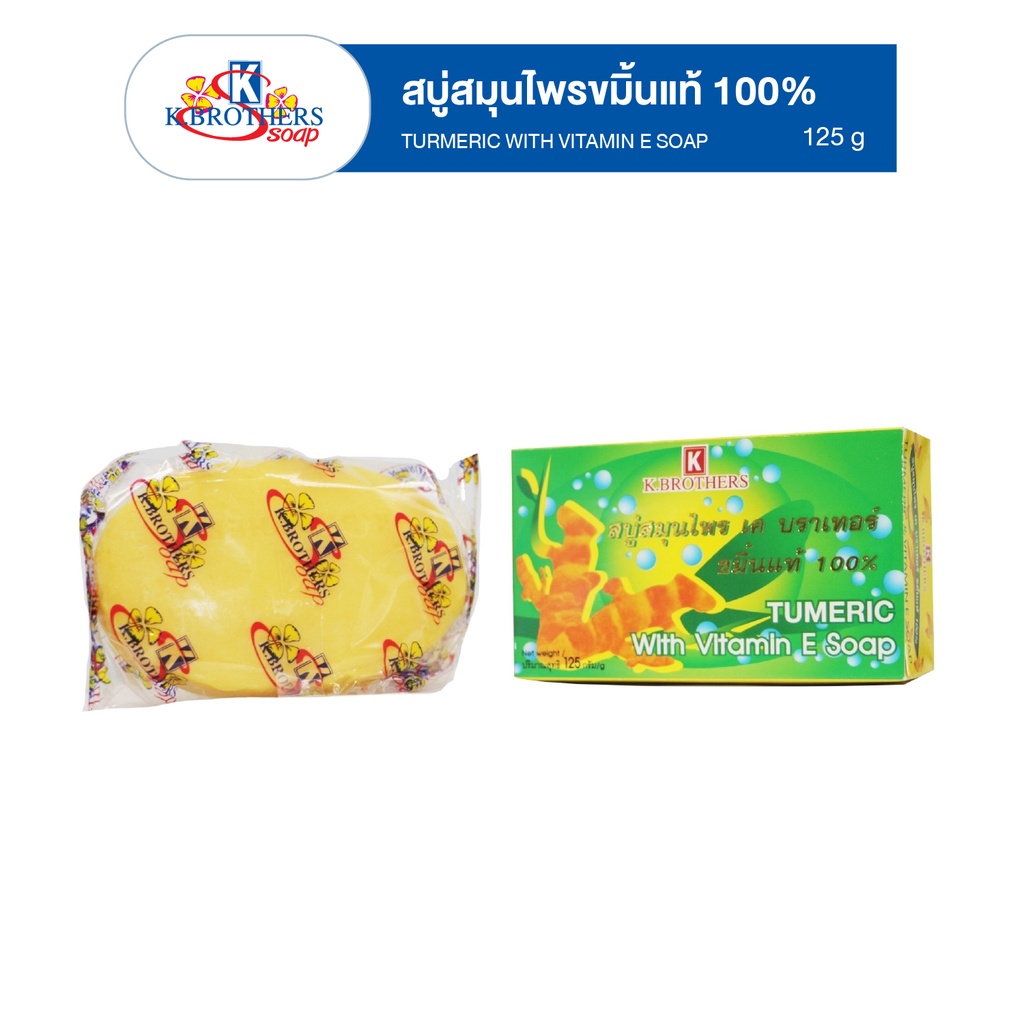 K.Brothers Turmeric vitamin E Soap สบู่สมุนไพรขมิ้นแท้ Code019 Lazada