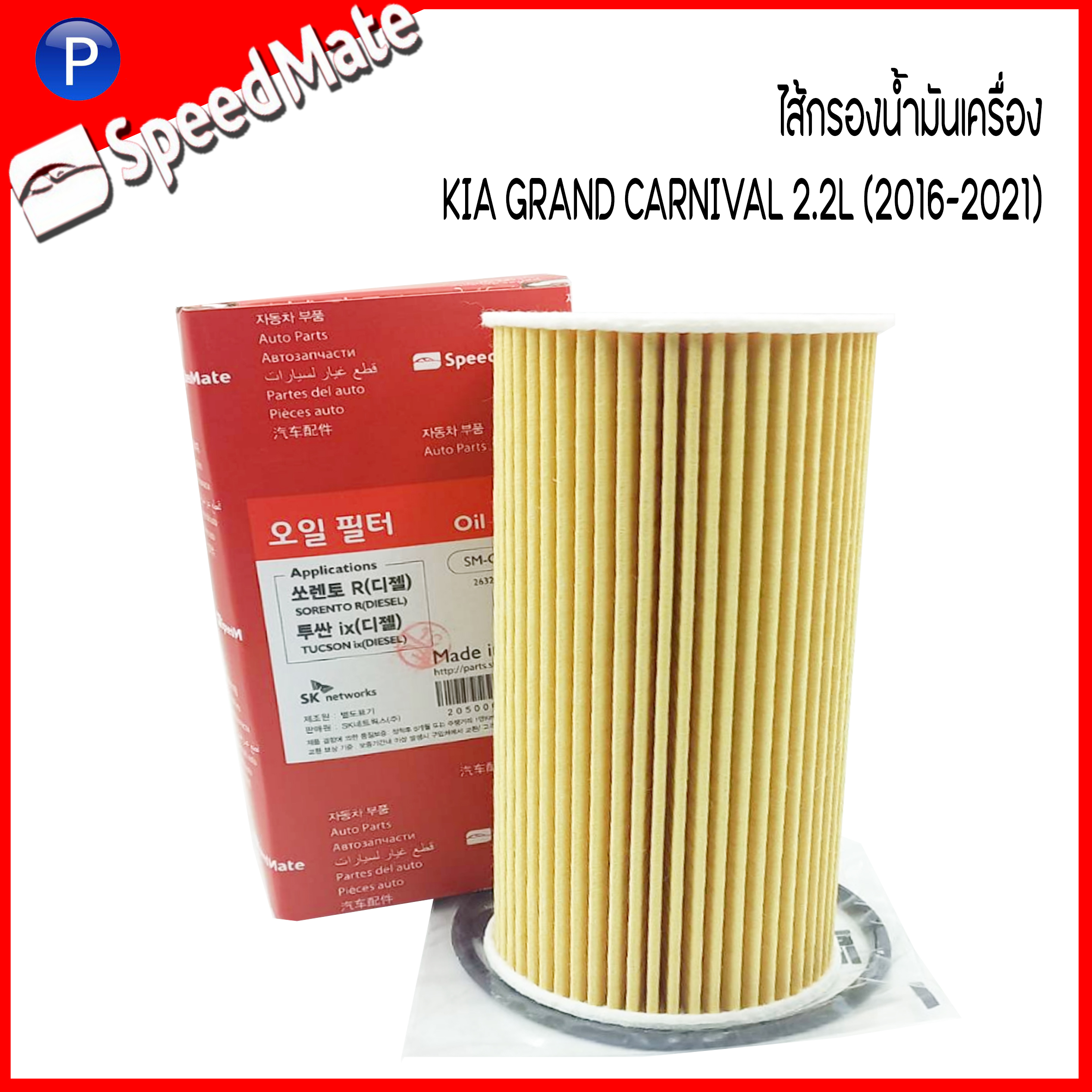 KIA GRAND CARNIVAL กรองแอร์ กรองอากาศ กรองเครื่อง สำหรับเครื่อง 2.2L ปี