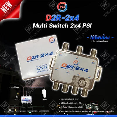PSI D2R-2x4 Multi Switch D2R2 X 4 อุปกรณ์เพิ่มจุดรับชม สูงสุด 4 จุด