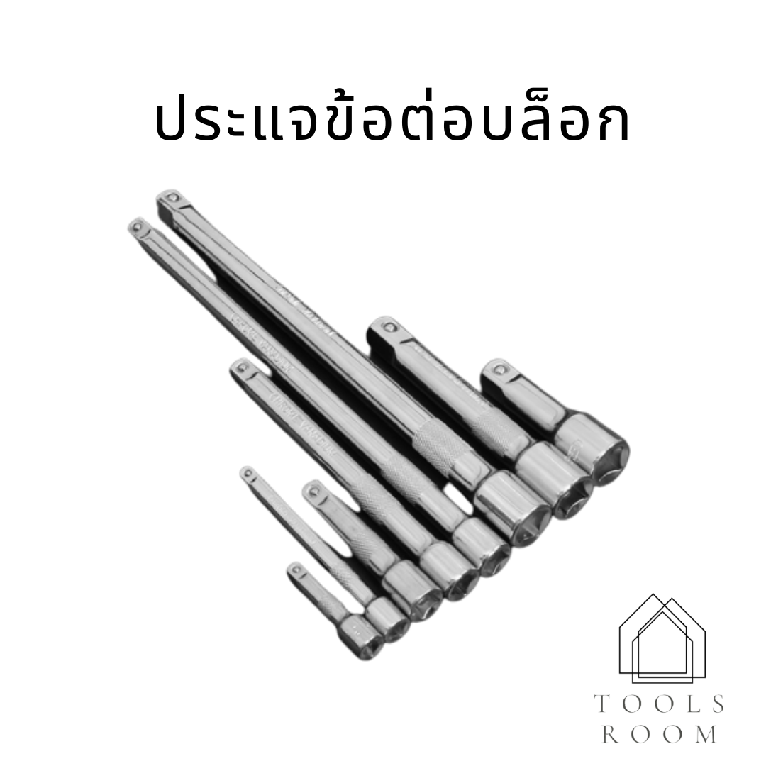 ประแจข้อต่อบล็อก ข้อต่ออ่อน ข้อต่อบล็อก 1/2”(4หุน),1/4”(2หุน)3/8