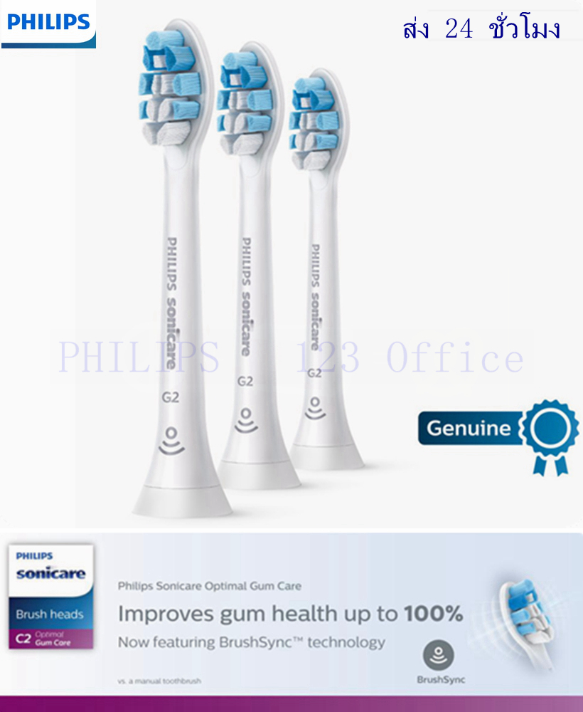 Philips Sonicare G2 Optimal Gum Care HX9033 หัวแปรงสีฟันไฟฟ้าสุขภาพเหงือก Toothbrush Head Pack of 3