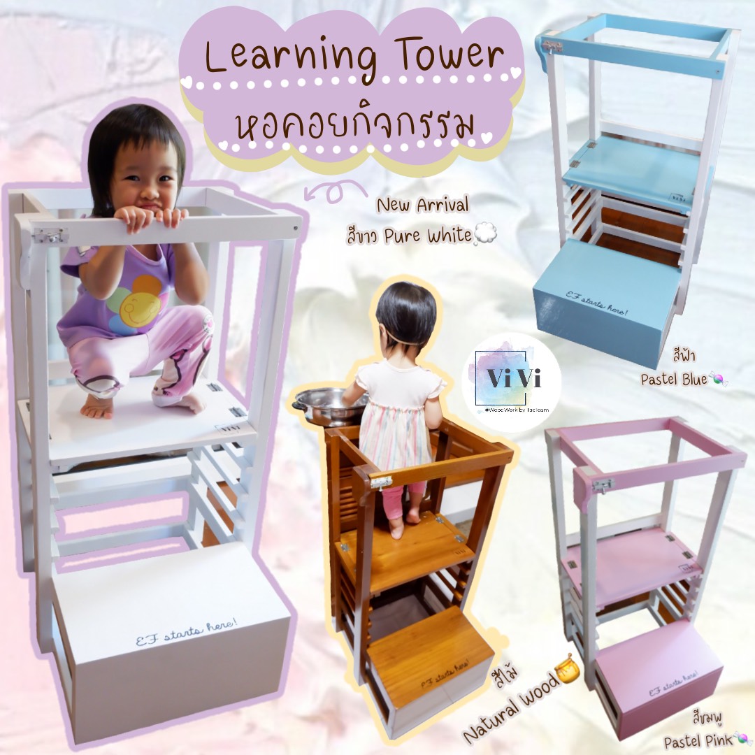 พร้อมส่ง📍Learning Tower หอคอยกิจกรรม หอคอยการเรียนรู้ สำหรับเด็ก1ขวบขึ้นไป ส่งเสริม EF และการเรียนรู้