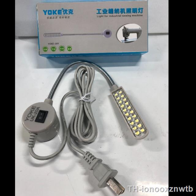 YOKEไฟติดจักร โคมไฟ LED แม่เหล็กติดจักรเย็บผ้าอุตสาหกรรม (LED20ดวง)