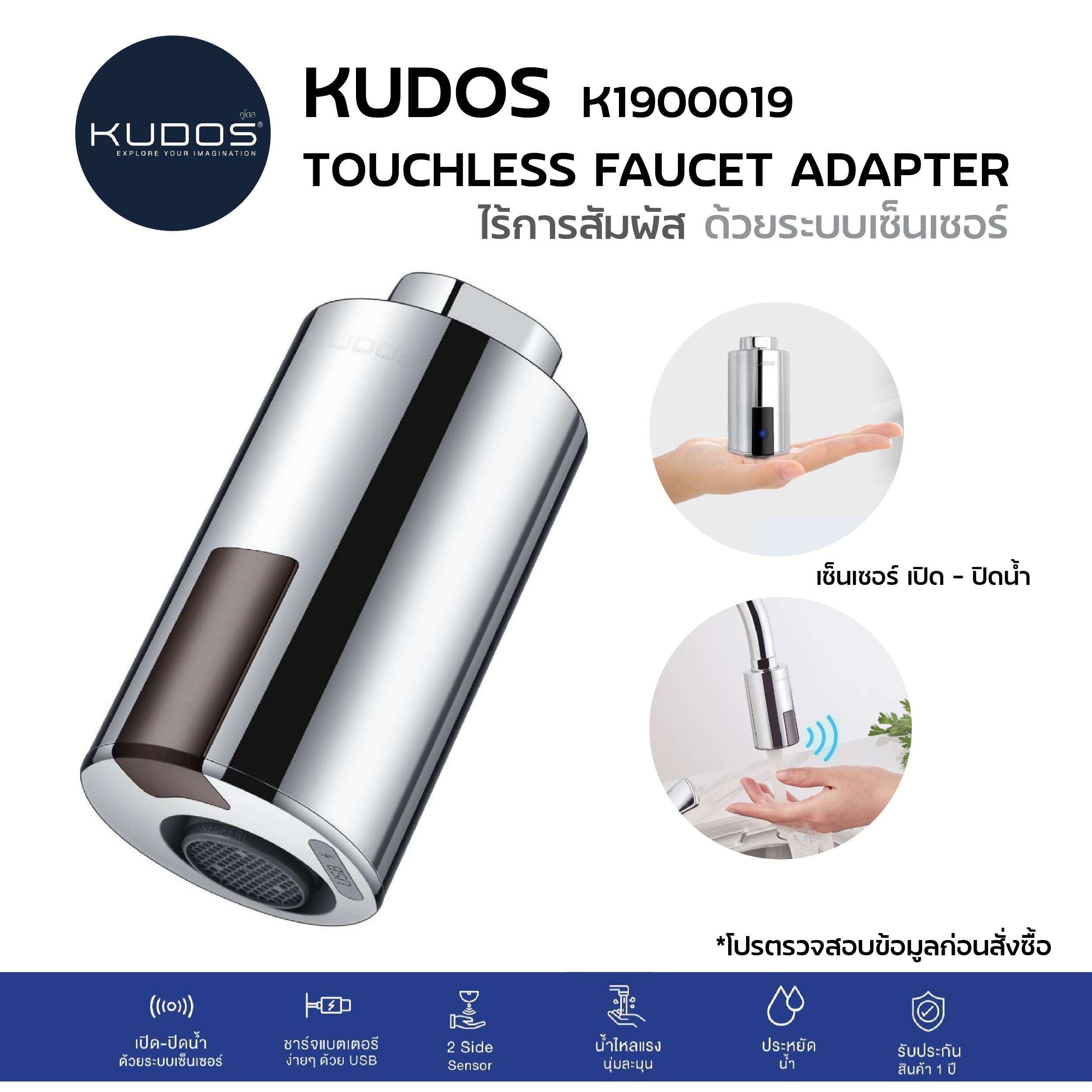 K1900019 ปากก๊อกเซ็นเซอร์ ก๊อกอ่างล้างจาน ก๊อกอ่างล้างหน้า ก๊อกน้ำ ก๊อกไร้การสัมผัส ก๊อกอัจฉริยะ Smart Faucet/ KUDOS