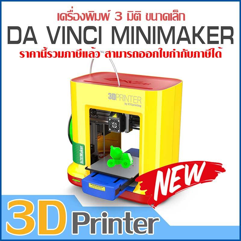XYZprinting Da Vinci MiniMaker 3D Printer Review, 53 OFF