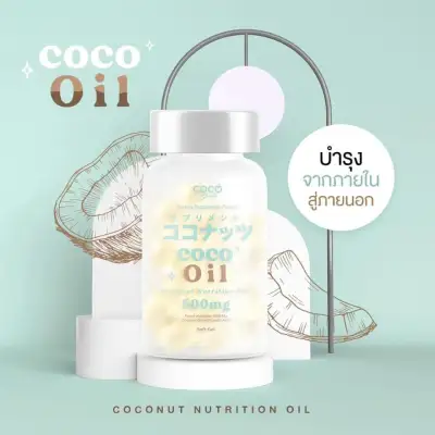 Coco Blink Oilน้ำมันมะพร้าว MCT Oil Coconut Oil น้ำมันมะพร้าวสกัดเย็น 20 แคปซูล