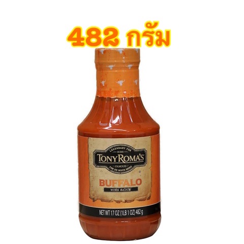 Tony Roma's Buffalo Wing Sauce ซอสบาบีคิว รสดั้งเดิม ขนาด 482 กรัม(482 g.)