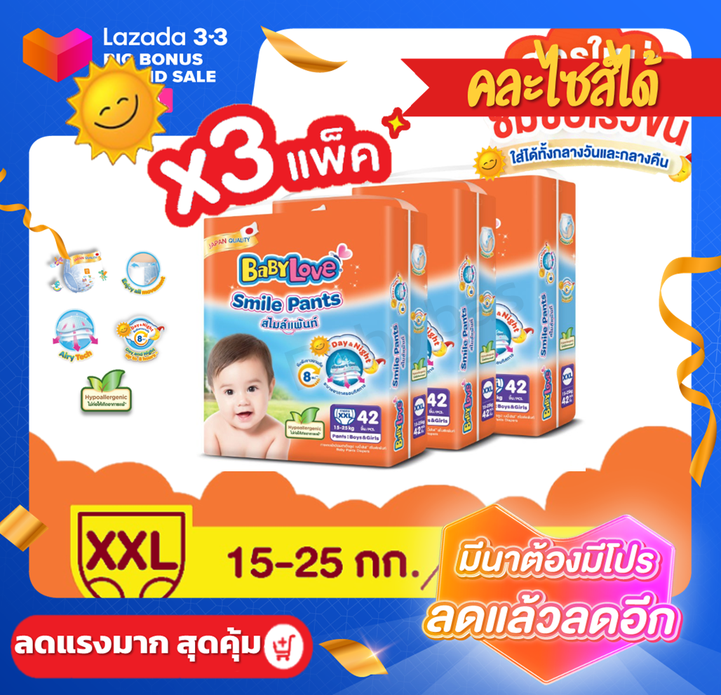 Babylove smile pants เบบี้เลิฟ ราคาถูก ยกลัง 3 แพ็ค(ไซส์ XXL รวม 126 ชิ้น)