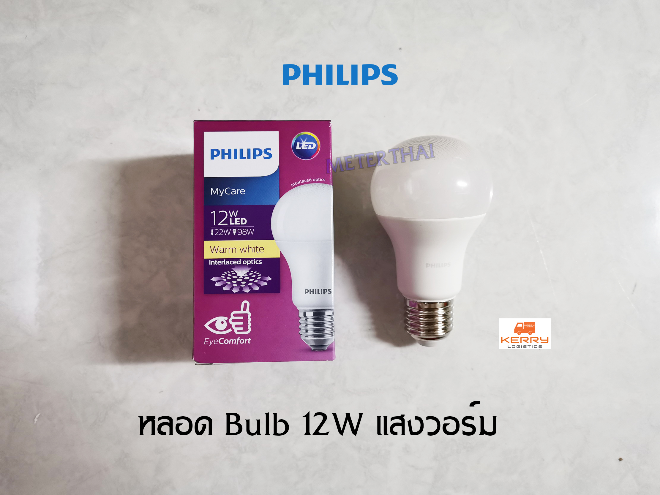 หลอด LED PHILIPS หลอดไฟ LED Bulb 12W รุ่น MyCare แสงวอร์ม Warm White ฟิลิปส์