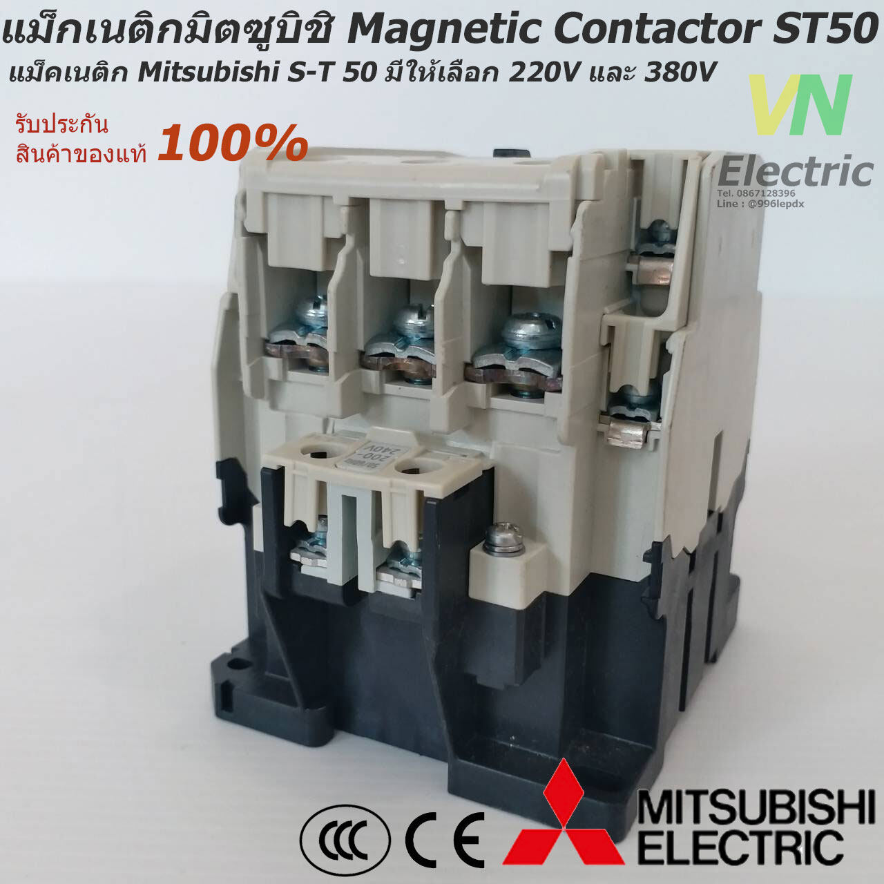 แม็กเนติกมิตซูบิชิ MITSUBISHI Magnetic Contactor S-T 50 220V-380V แม็คเนติก  ตัาเลือก คอยล์ 220 V.