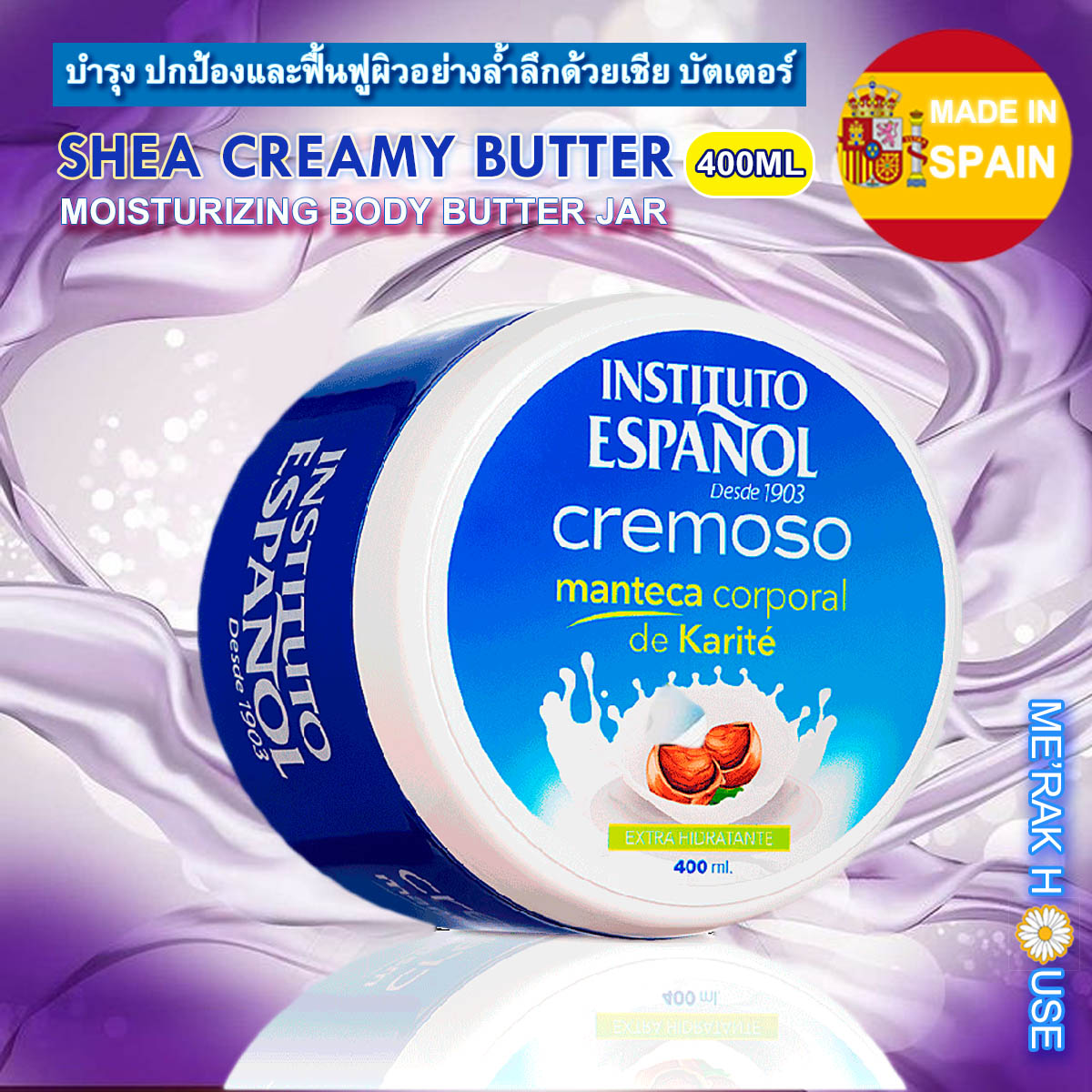 INSTITUTO ESPANOL บอดี้ครีม ครีมบัตเตอร์ "SHEA CREAMY BUTTER" เพื่อ