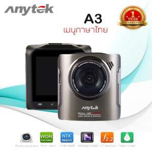 Anytek กล้องติดรถยนต์ รุ่น A3 (เซ็ตพรีเมี่ยม) Novatek96655 + Sony IMX322 Sensor WDR Full HD 1080P Original (สีน้ำตาล)(รับประกันสินค้า 1ปี)