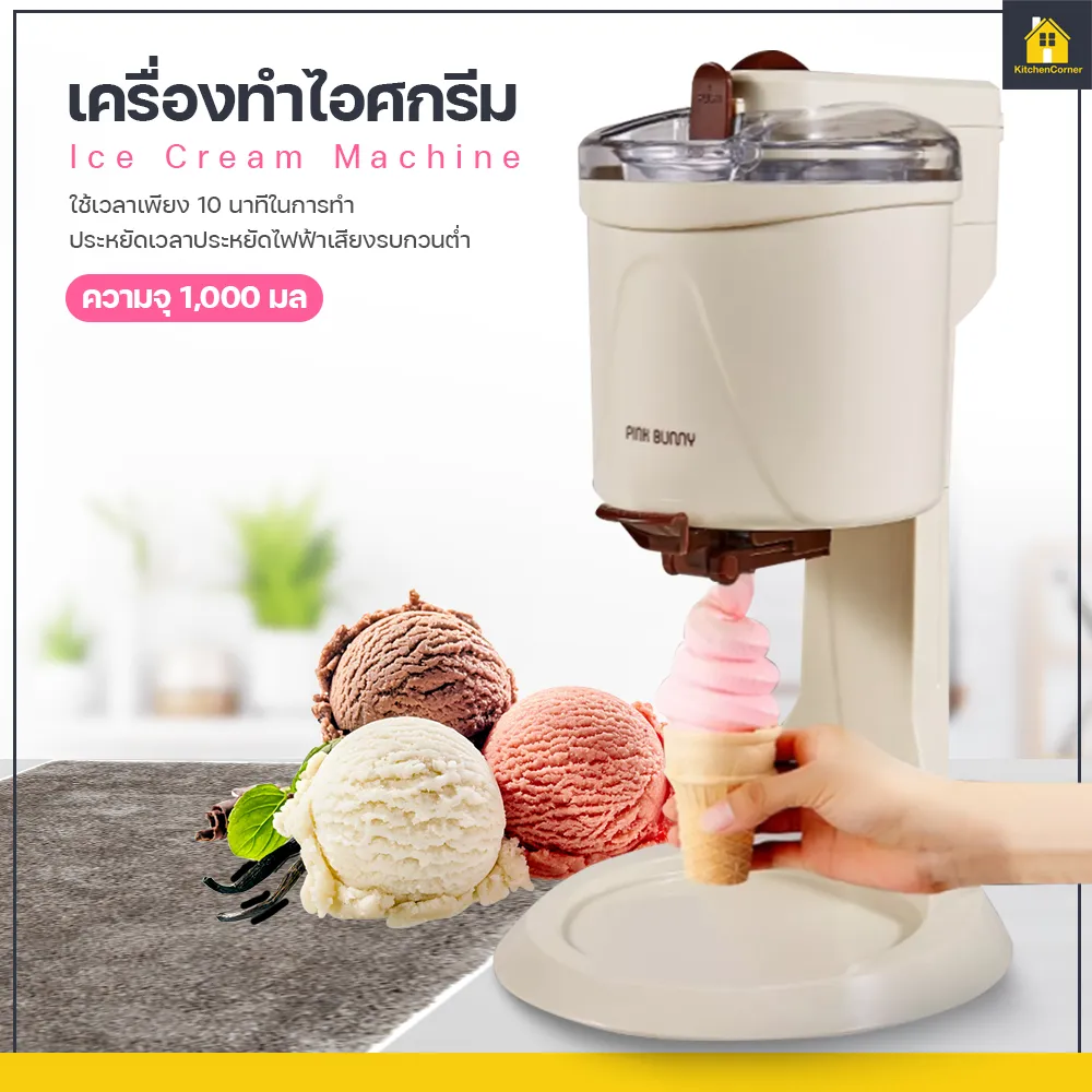 Kitchen Corner Ice Cream Machine เครื่องทำไอติม เครื่องทำไอศกรีม โฮมเมดเครื่องทำไอศครีมสด เครื่องทำซอฟครีม