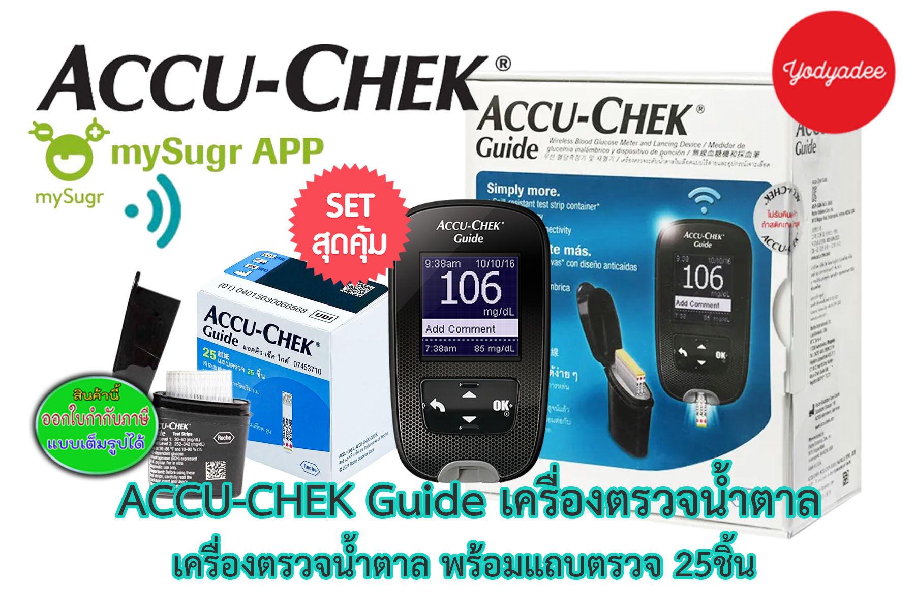 ACCU-CHEK Guide Lancet Fastclix แอคคิว เช็ค - Healthybox1 - ThaiPick