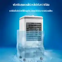 ภาพขนาดย่อของภาพหน้าปกสินค้าMANOWSHOPZ พัดลมไอเย็น พัดลมไอน้ำ ความจุน้ำ30ลิตร Air Cooling รุ่น LZ 32 ปรับระดับแรงลมได้3ระดับ ปริมาณลม5000m แถมฟรี  กระบอกเจลเย็น2ชิ้น จากร้าน manowshopz บน Lazada ภาพที่ 6