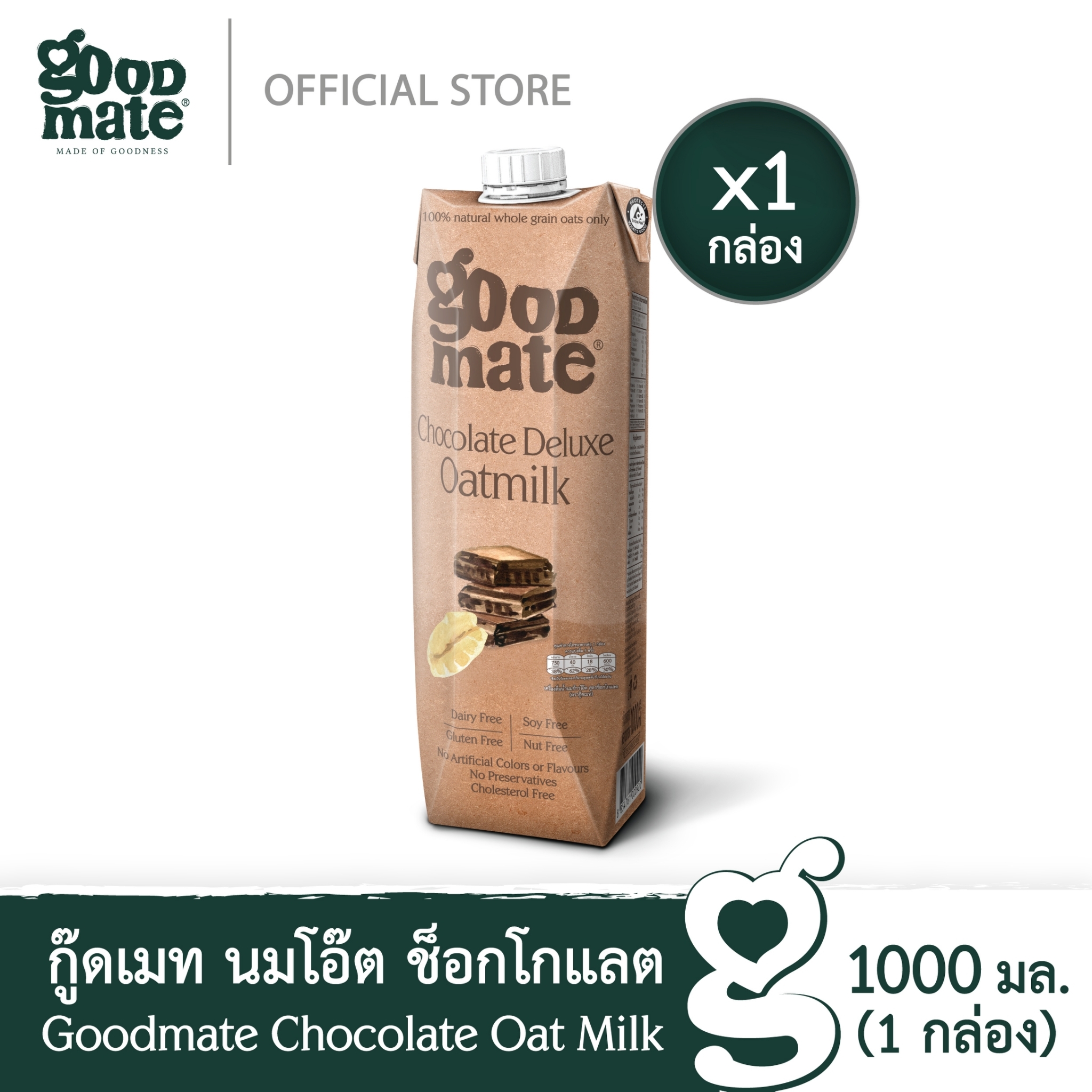 Goodmate Chocolate Deluxe Oat Milk กู๊ดเมท นมโอ๊ต สูตรช็อกโกแลตดีลักซ์ ขนาด 1000 มล. (1 กล่อง)