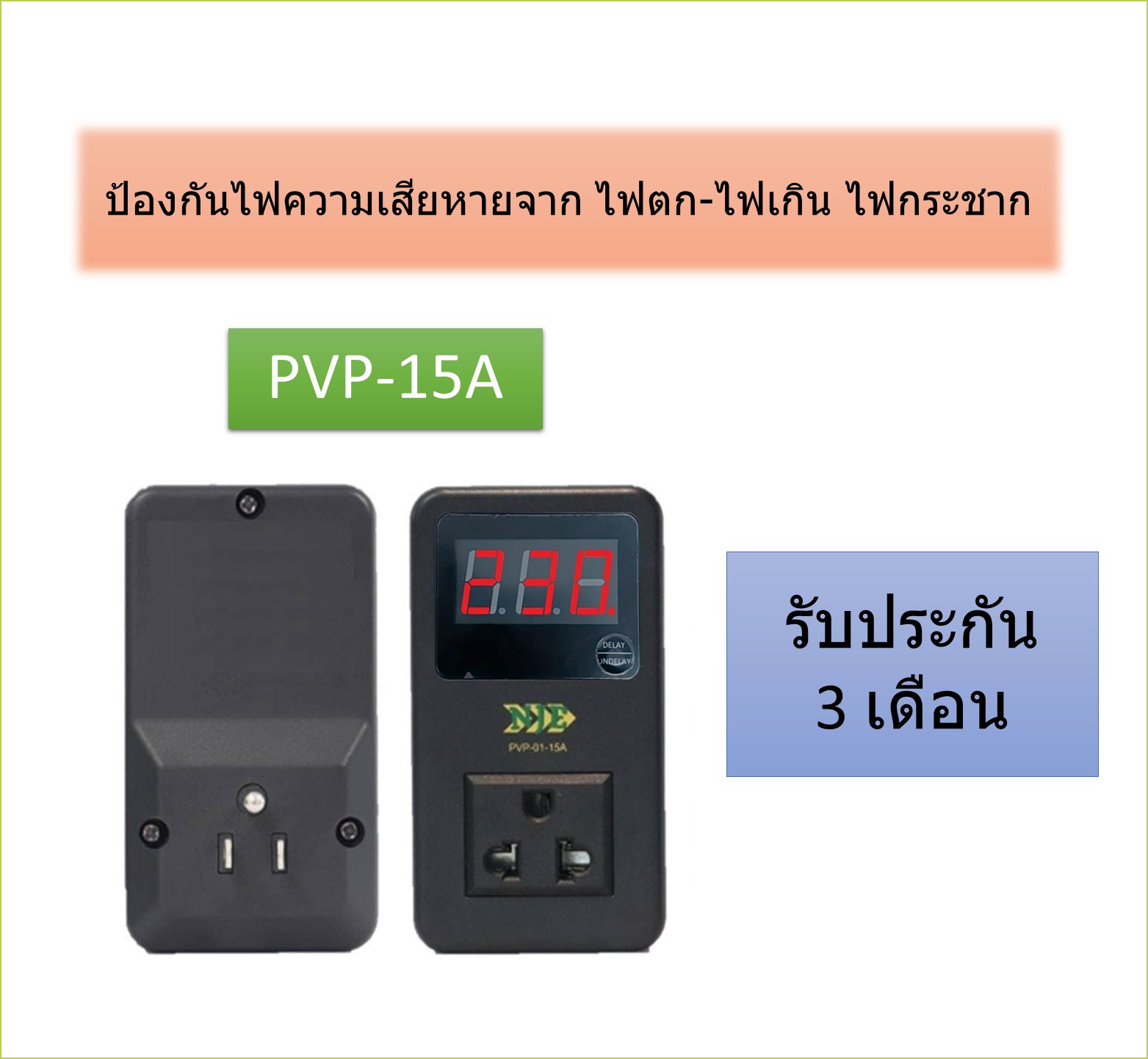 ตัวป้องกันไฟตก ไฟเกิน ตัวกันไฟตก WIP Compressor Protector 10A. ,15A ...