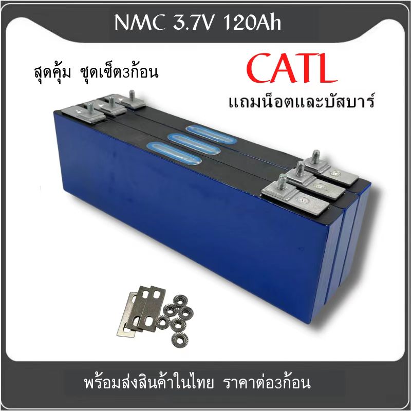 แบตเตอรี่ CATL NMC 811 3.7V 120Ah Lithium Ion Battery ระบบโซล่าเซลล์ ...